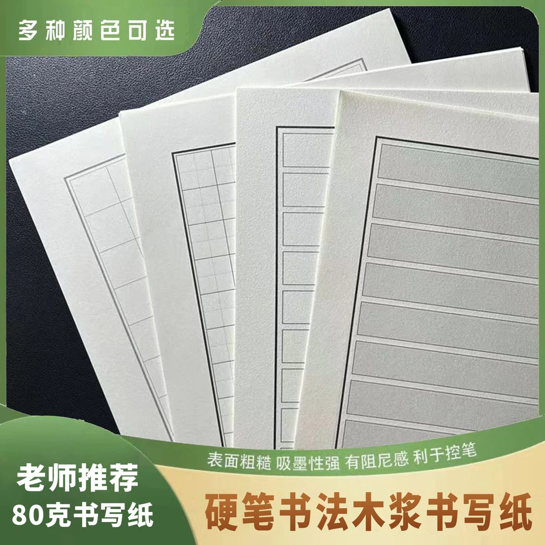 硬笔书法纸专用纸钢笔练字纸回宫格练字书法作品专用纸田字格初学