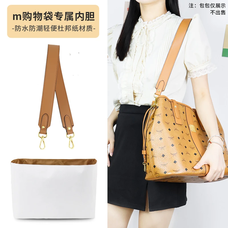 适用于mcm购物袋子母包内胆包改造肩带配件斜挎托特包内衬收纳包