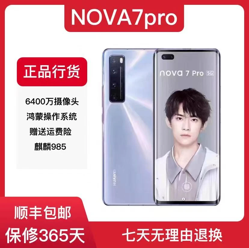 99新 Huawei/华为 Nova7pro 5G手机 麒麟处理器 鸿蒙系统曲面屏幕