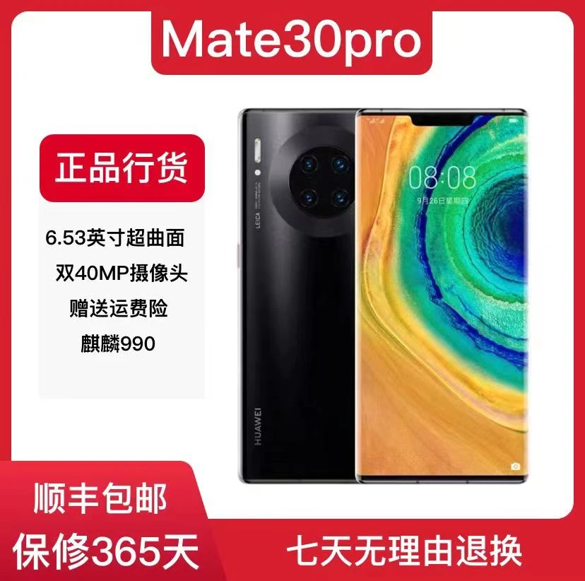 99新 Huawei/华为 Mate30Pro 5G手机 鸿蒙系统麒麟处理器双卡双待