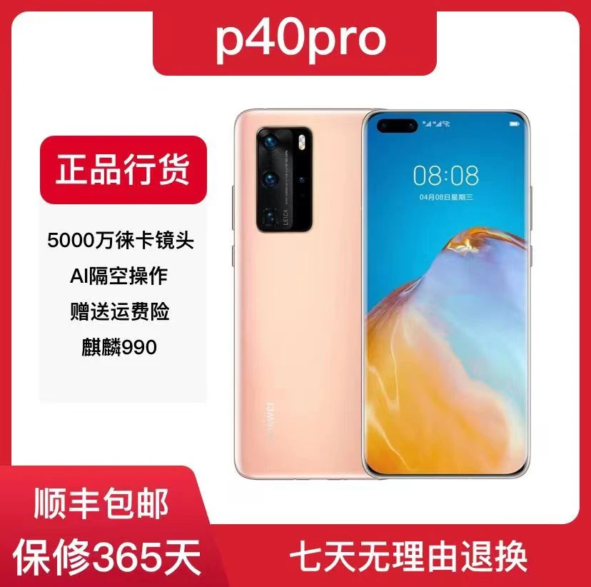 99新 Huawei/华为 P40pro 正品 麒麟990处理器 双卡曲屏科技原装