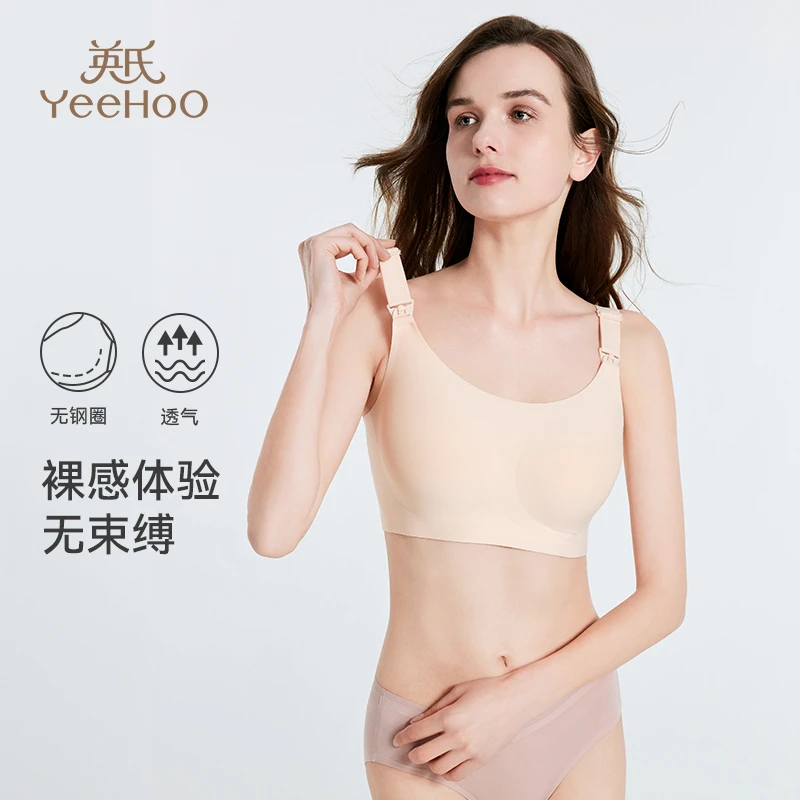 YeeHoO/英氏孕妇哺乳内衣大胸显小孕期聚拢有型喂奶专用文胸胸罩