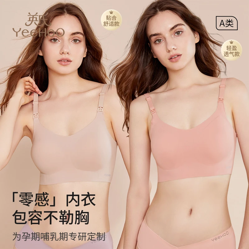 YeeHoO/英氏孕妇怀孕期产后内衣大码聚拢防下垂哺乳期喂奶文胸