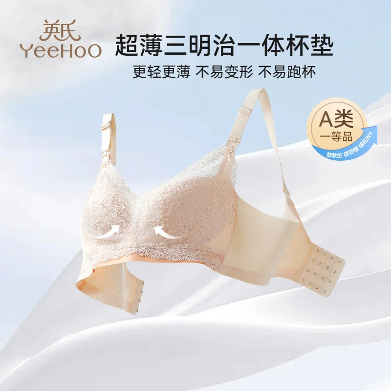 YeeHoO/英氏孕妇哺乳文胸蕾丝边大码薄款全阶段防下垂聚拢