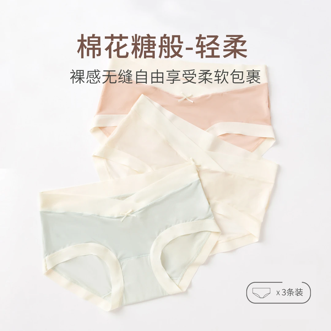 YeeHoO/英氏 【2条装】拼色孕妇内裤低腰托腹孕中晚期棉质内裤