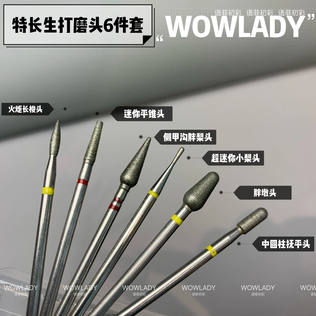 WOWLADY美甲特长生打磨头6件套美甲工具