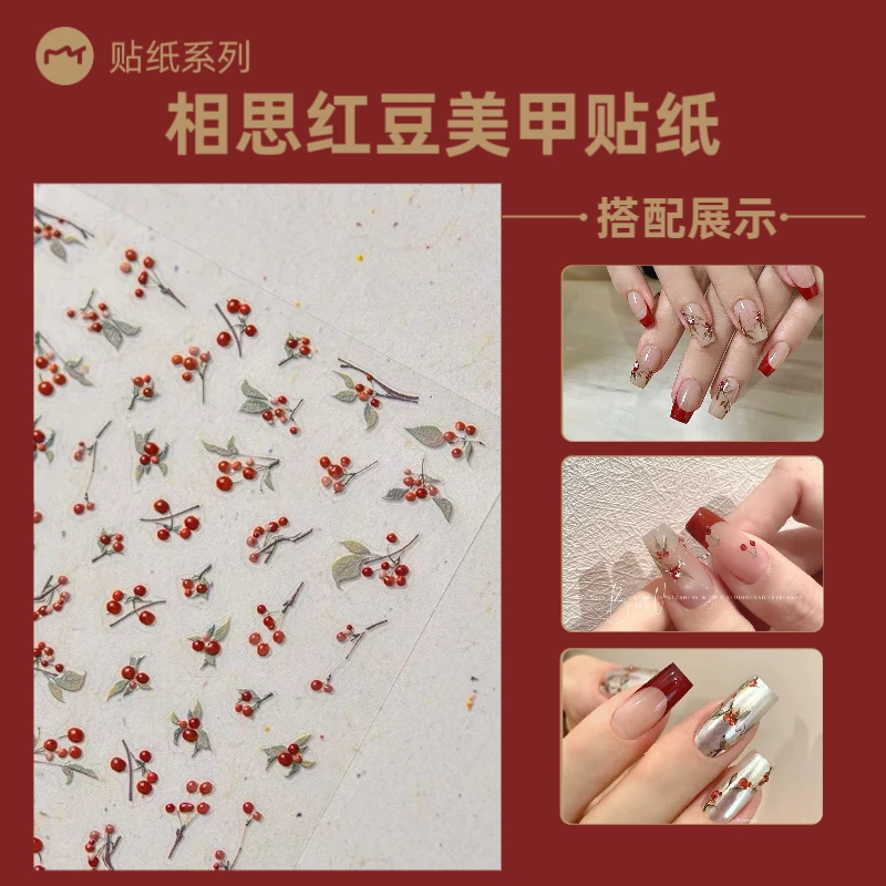 语菲老师优选相思红豆小清新中国风美甲饰品贴纸指甲装饰DIY