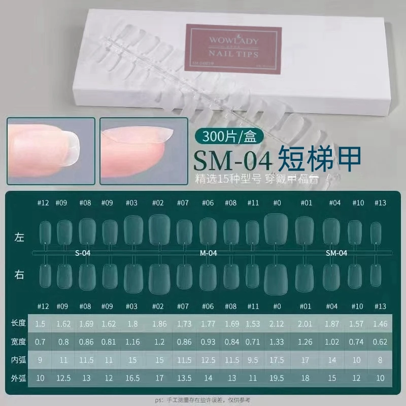 穿戴甲专用甲片短梯SM04型号S.M.L300片装【人工测量1mm-2mm误差】