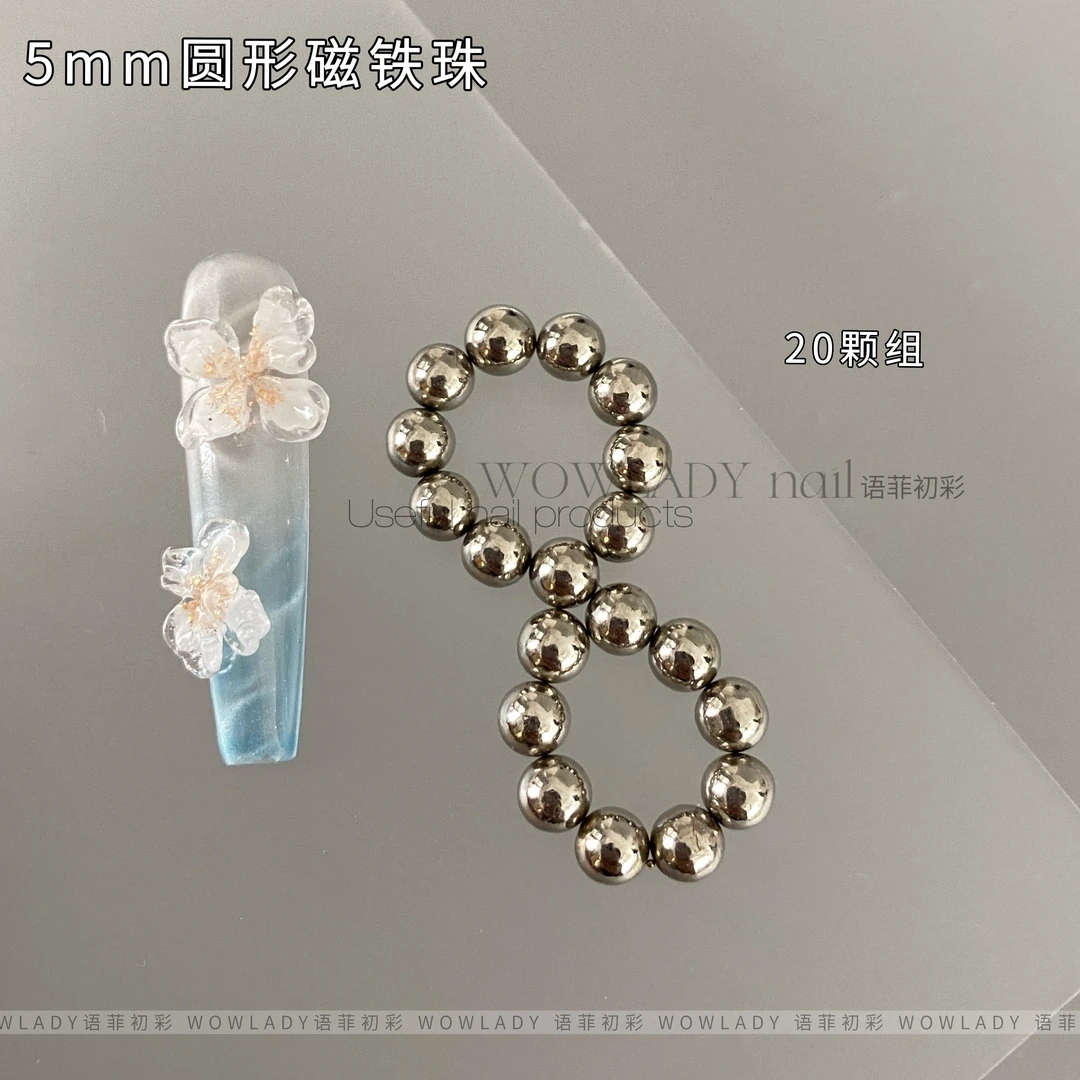 语菲优选美甲工具5mm圆形磁铁珠20颗组