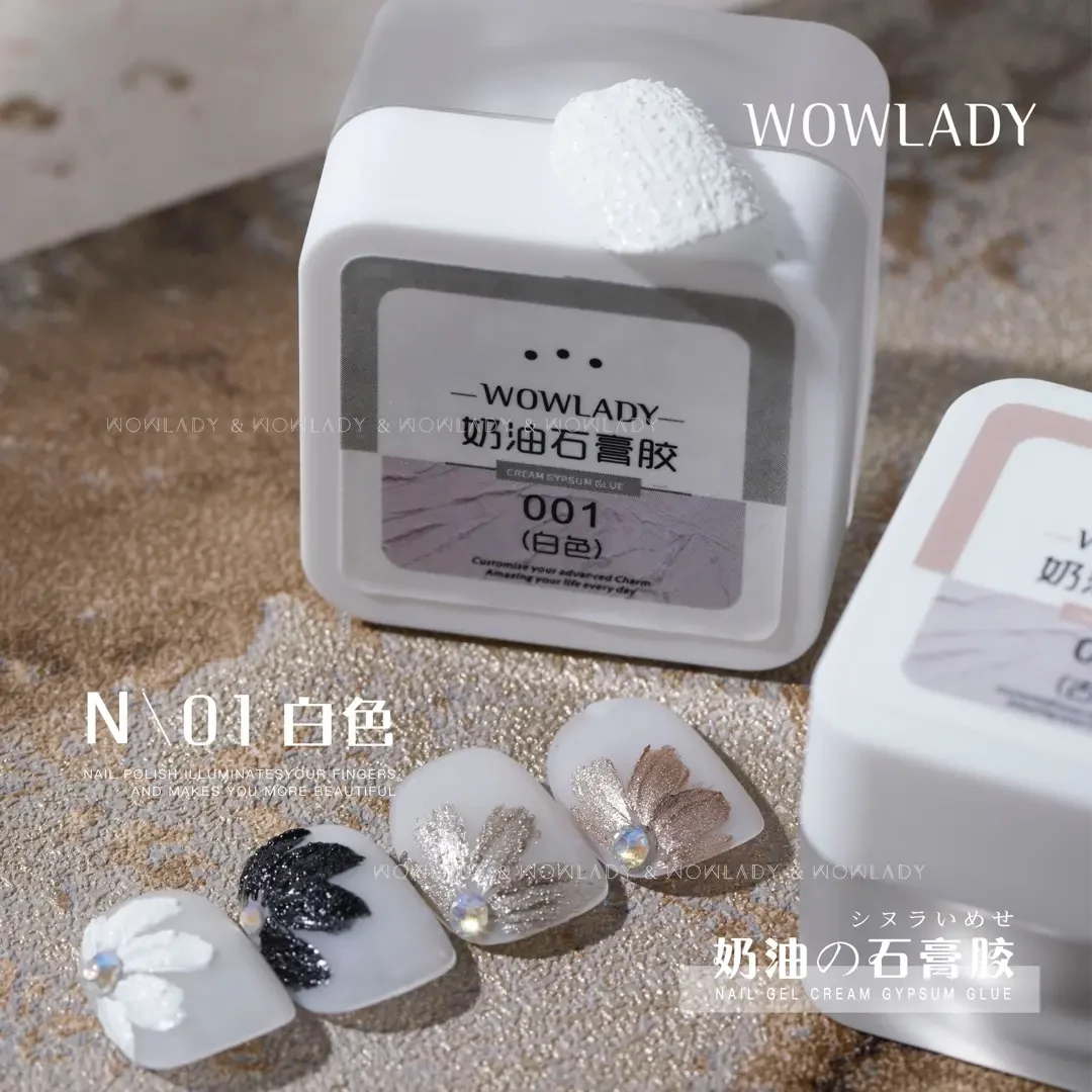 WOWLADY美甲罐装奶油石膏胶黑色白色5g