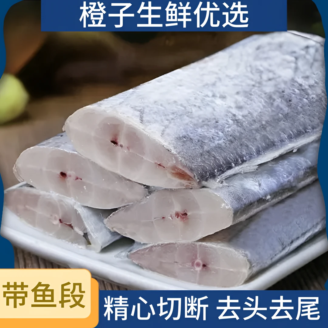 精品深海带鱼速冻 去头去尾正宗带鱼段肉质鲜美（每包1斤)冷链发货