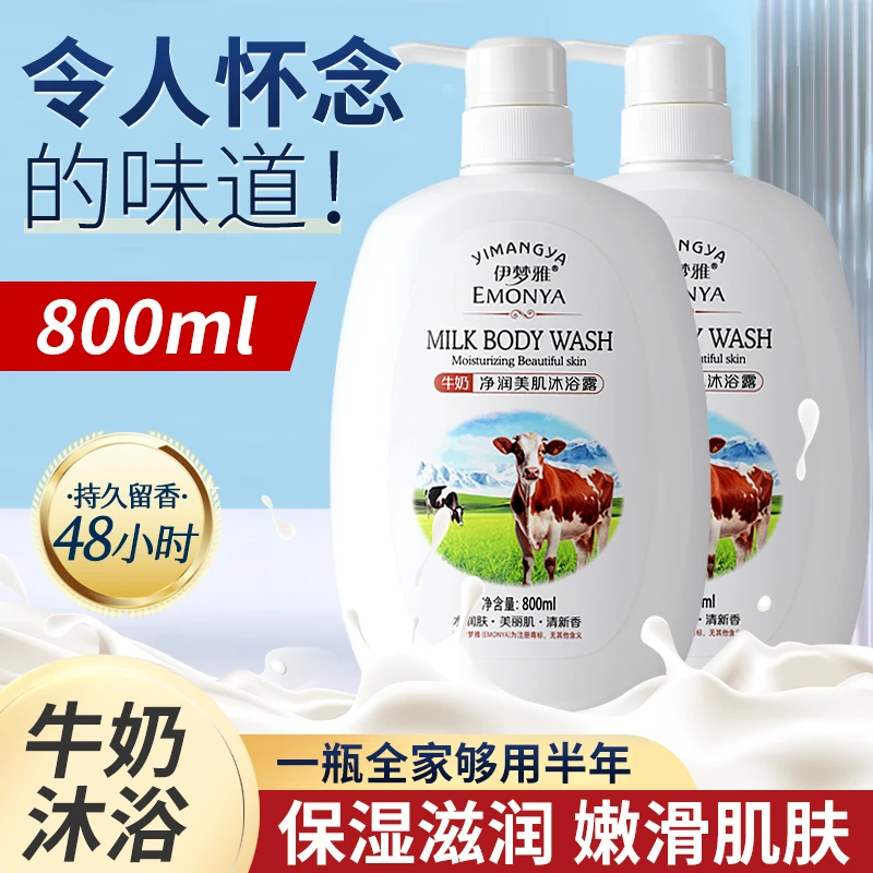 牛奶沐浴露持久留香72小时香水保湿止痒乳液男女学生青少年品牌