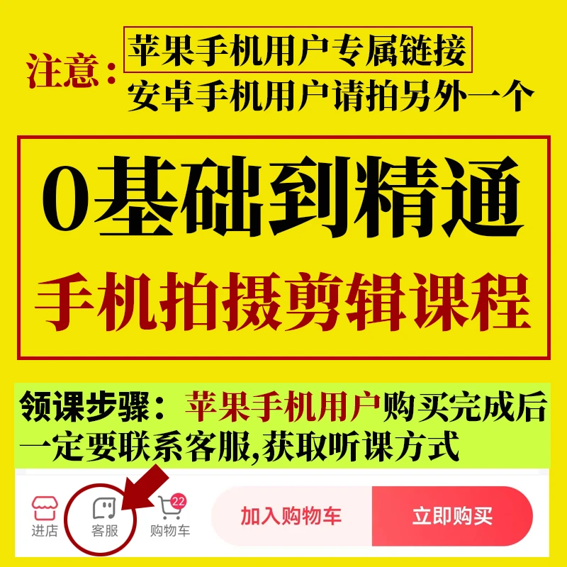 【苹果手机用户专属】视频剪辑 拍摄实操课程