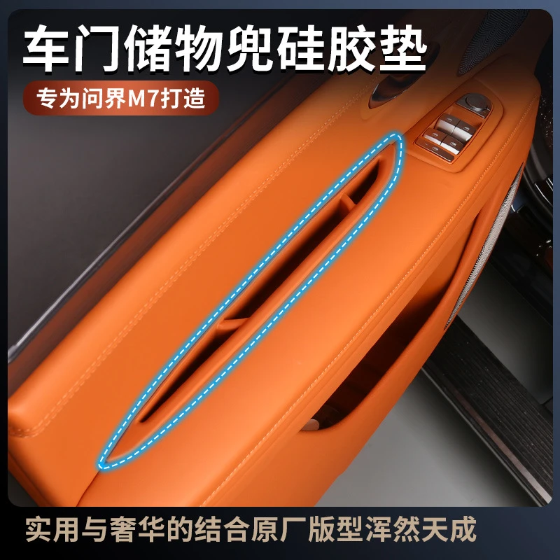 适用24款问界新M7ultra焕新版车门储物兜硅胶垫内饰改装专用配件