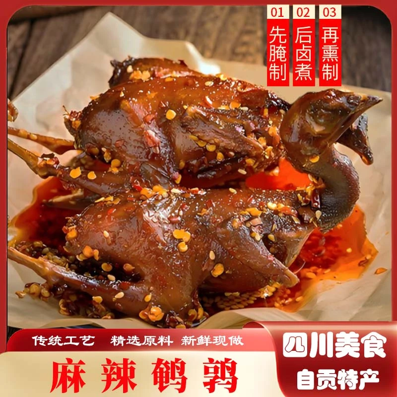 麻辣鹌鹑四川自贡麻辣熟食零食手撕麻辣鹌鹑真空包装解馋零食特产