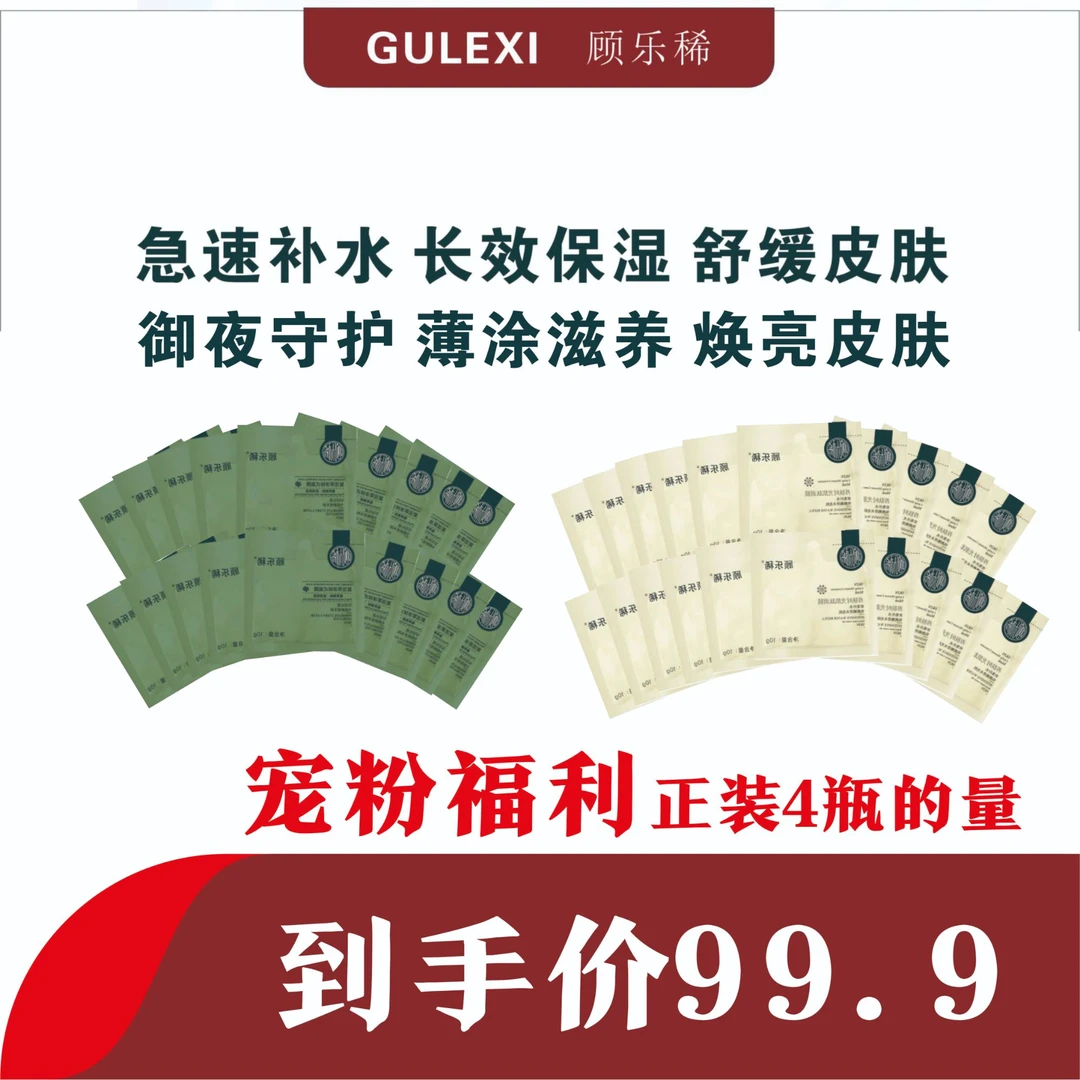 顾乐稀【直播小样】养肤时光肌肽面膜滋养保湿亮肤涂抹式