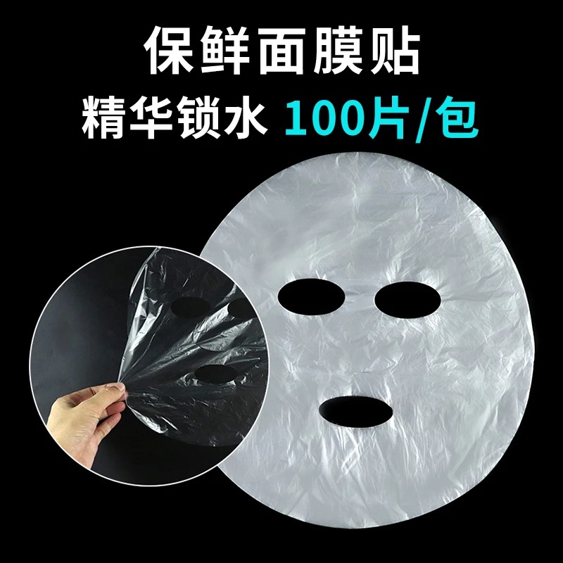 保鲜膜面膜贴 加大透明 100张一件 一次性塑料面膜贴 鬼脸面膜纸