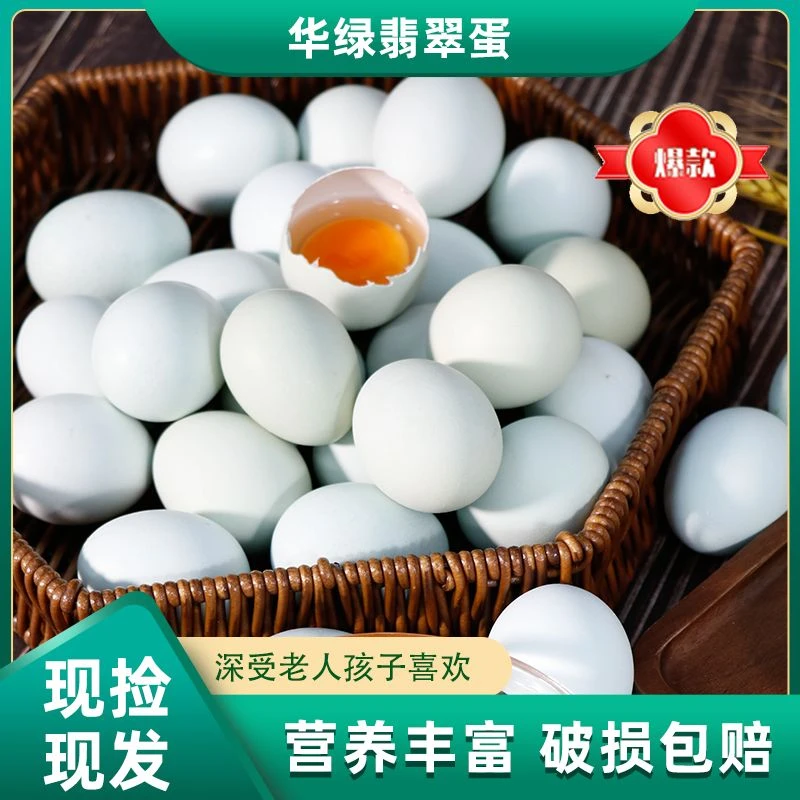 黑羽绿壳蛋30枚礼盒装富硒营养美味翡翠蛋孕妇小孩老人新鲜早餐