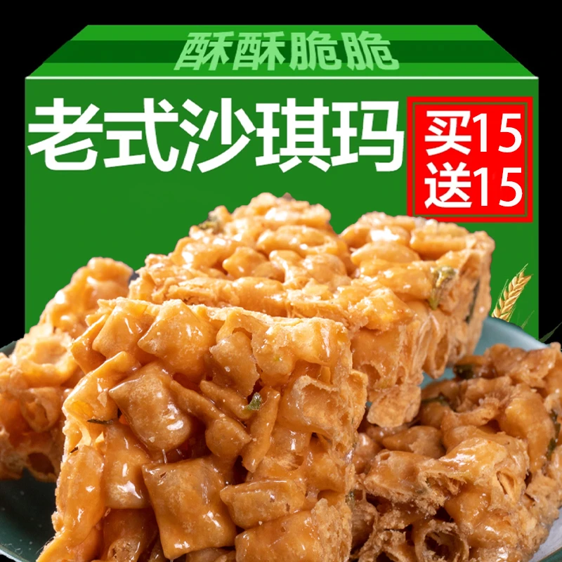 老式沙琪玛饱腹琪玛酥香脆8090后儿时怀旧美味特产糕点零食整箱装