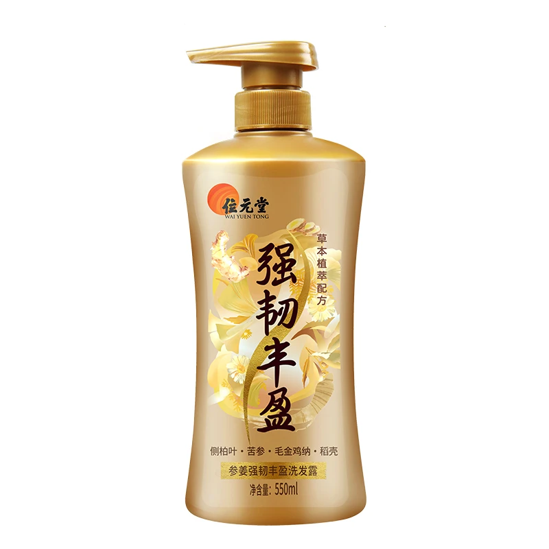 香港位元堂草本参姜洗发露强韧防断发固发去屑生姜洗发水护发素