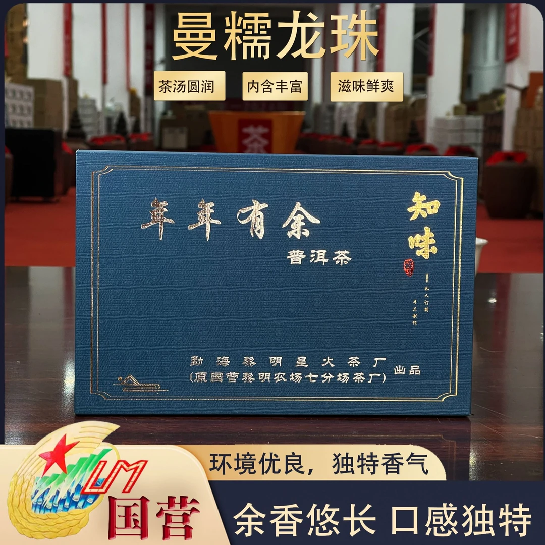 黎星年年有余曼糯龙珠生茶清香耐泡普洱茶源头茶厂茶叶7克/颗