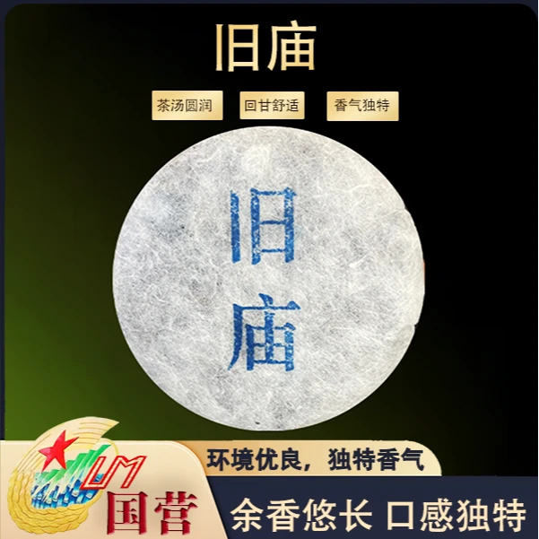 黎星2018年易武旧庙生茶入口顺滑甘甜普洱茶源头茶厂茶叶100克/饼