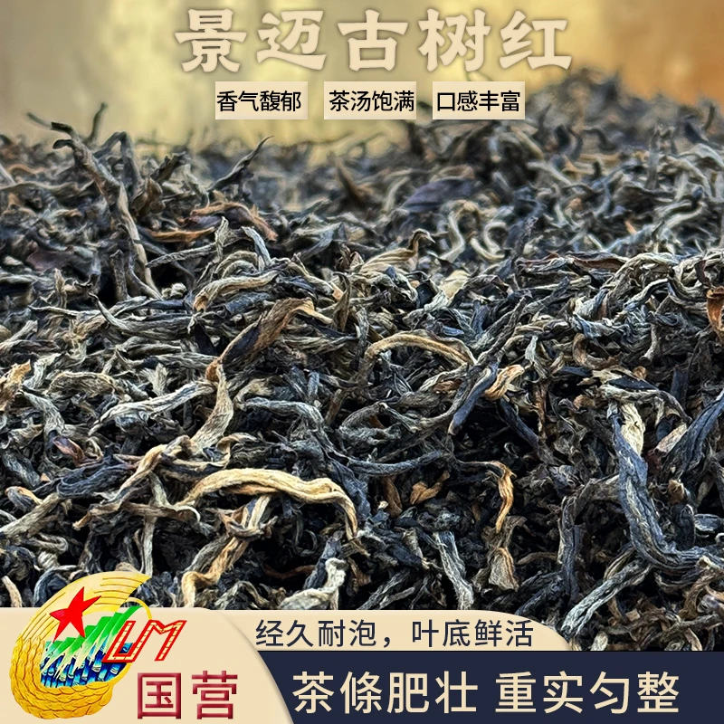 2024年景迈古树红春茶散茶蜜香十足普洱茶源头茶厂茶叶100克/袋