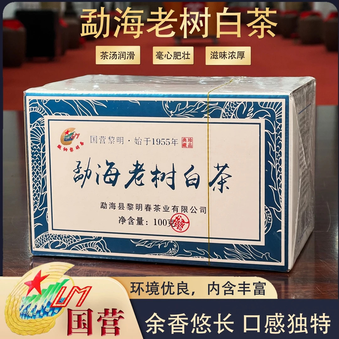 勐海老树白茶散茶清香醇厚毫味香气足普洱茶源头茶厂茶叶100克/盒