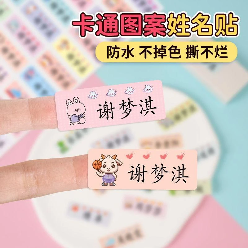 儿童姓名幼儿园名字贴定制防水洗撕不烂可爱卡通彩底专用宝宝自粘