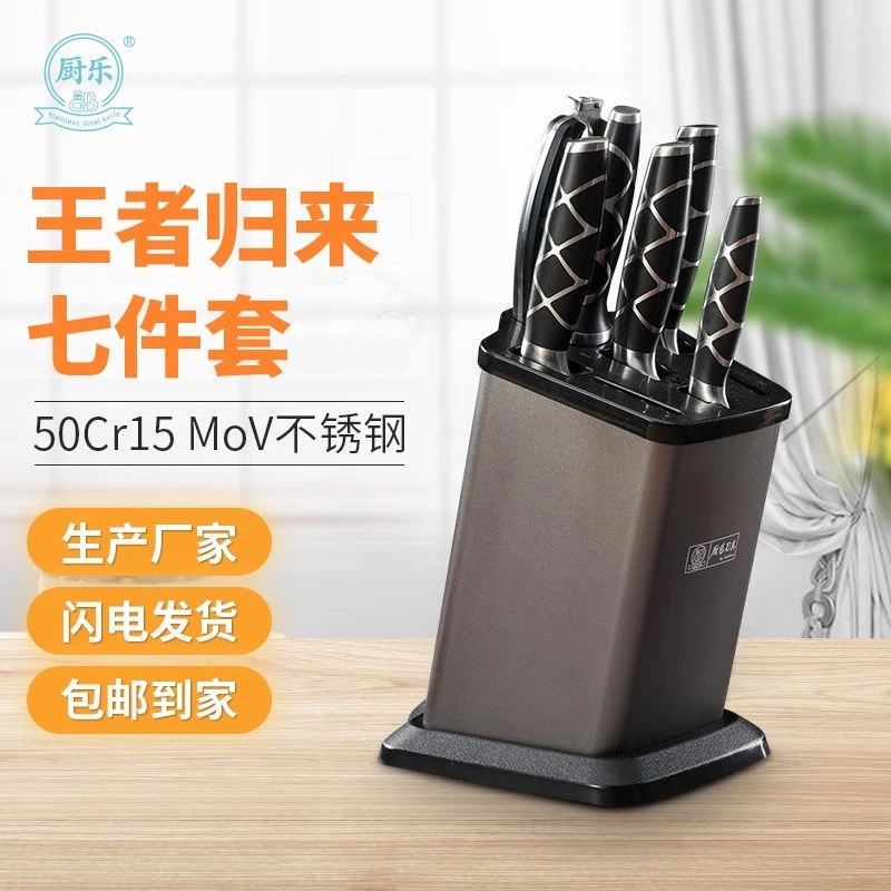 新疆包邮刀具王者归来七件套刀组合不锈钢锋利切片刀砍骨刀正品