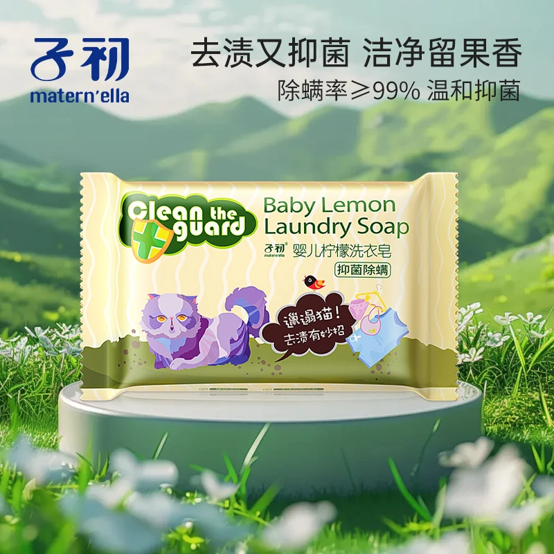 子初婴儿柠檬洗衣皂80g*1块 抑菌除螨温和去渍清洁宝宝尿渍奶渍