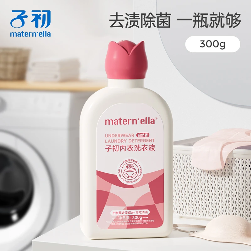 【除菌率99%】子初内衣洗衣液去血黄渍除菌留香温和护手内衣裤专用