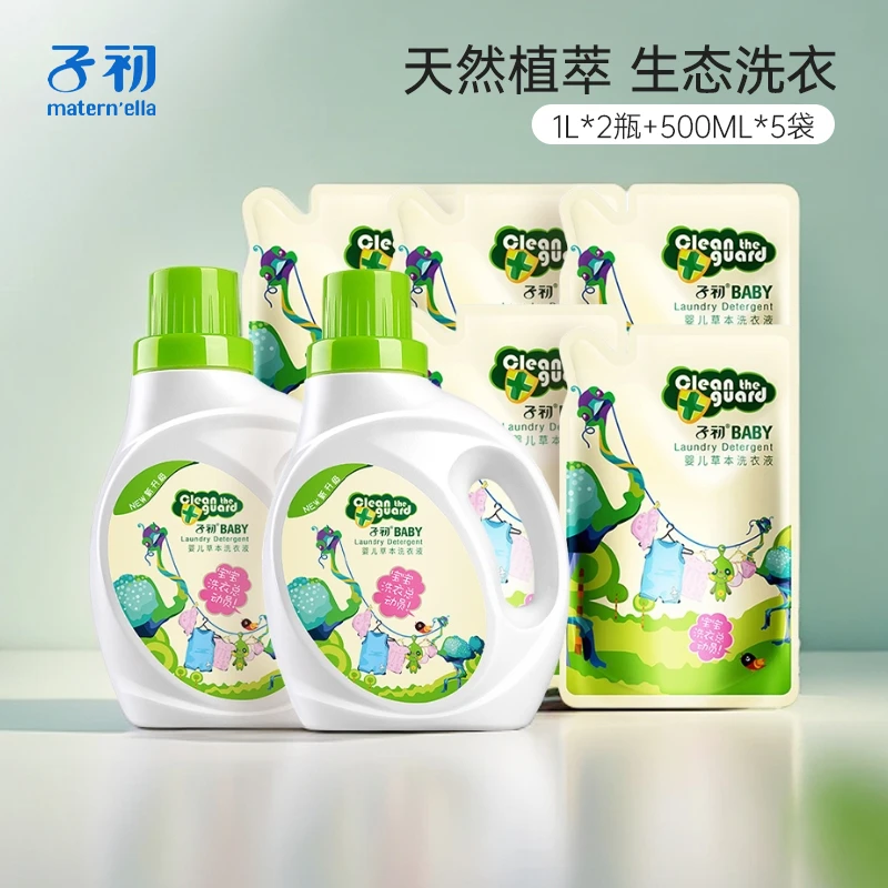 子初婴儿洗衣液婴幼儿新生儿宝宝 洗衣皂组合1L*2瓶+500ML*5袋
