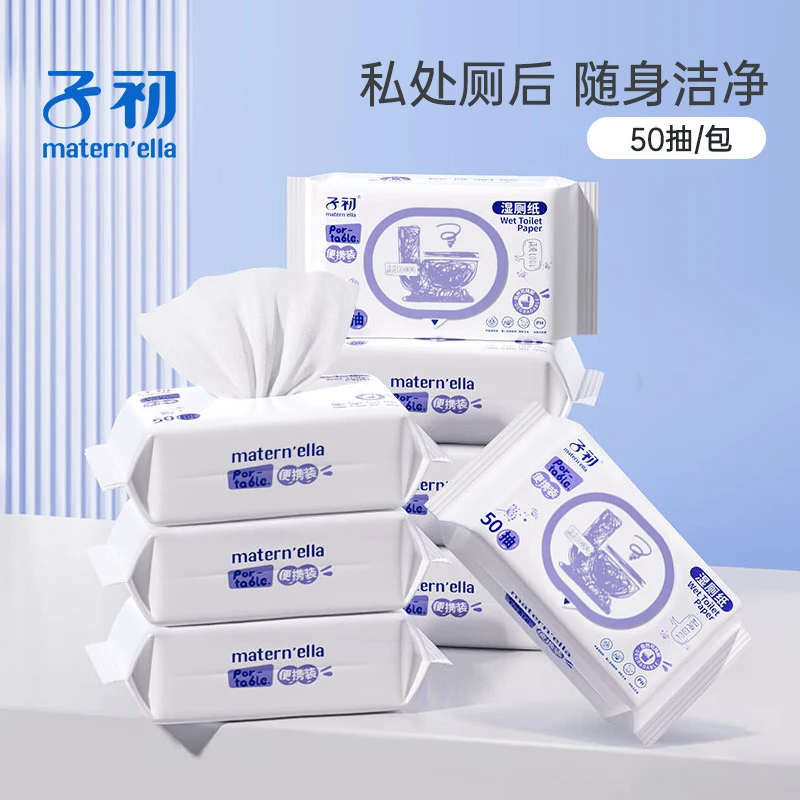 【活动】子初湿厕纸便携装洁厕湿巾私处擦屁屁男女专用湿手纸湿厕巾