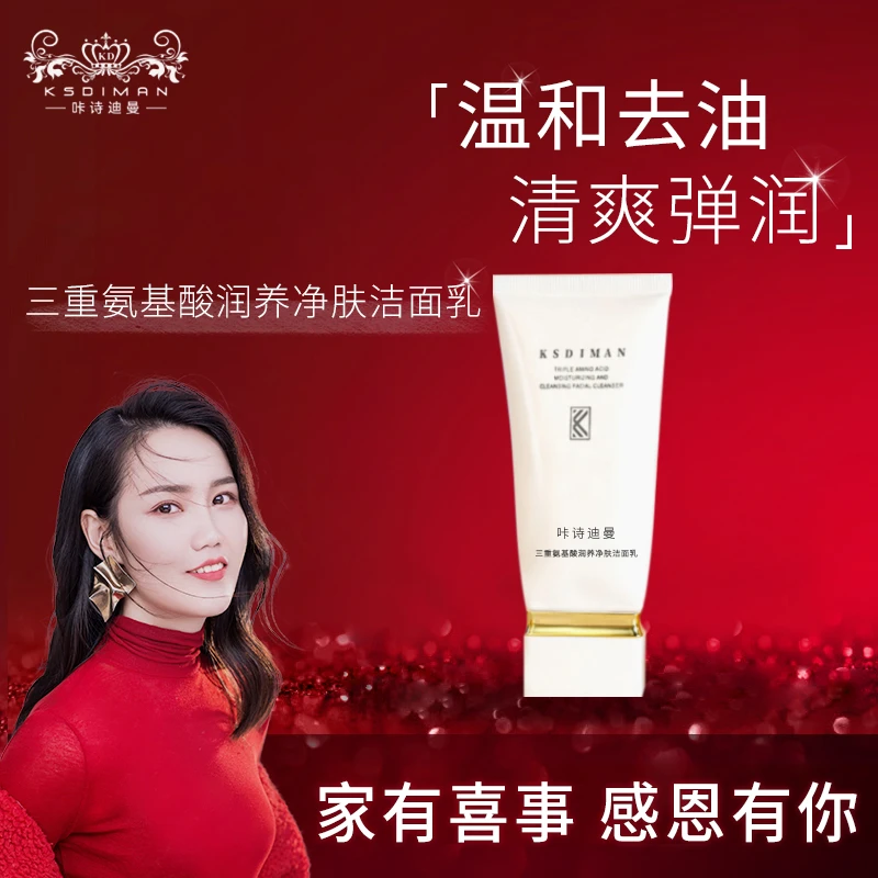 【楠楠专属】咔诗迪曼三重氨基酸润养安肤洁面乳12月