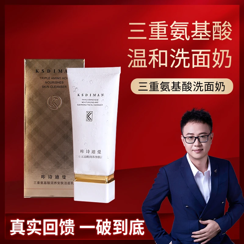 【汪总补贴】咔诗迪曼三重氨基酸润养安肤洁面乳12月 录二