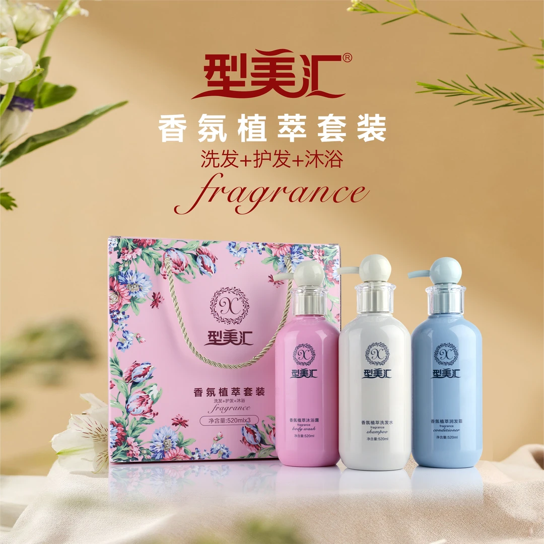 【苗姐专属】型美汇香氛植萃洗护沐三件套洗发水润发露沐浴露12月