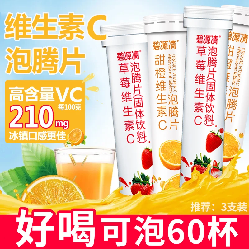 维生素C泡腾片草莓味维c片维他命VC片固体饮料夏日畅饮美丽活力