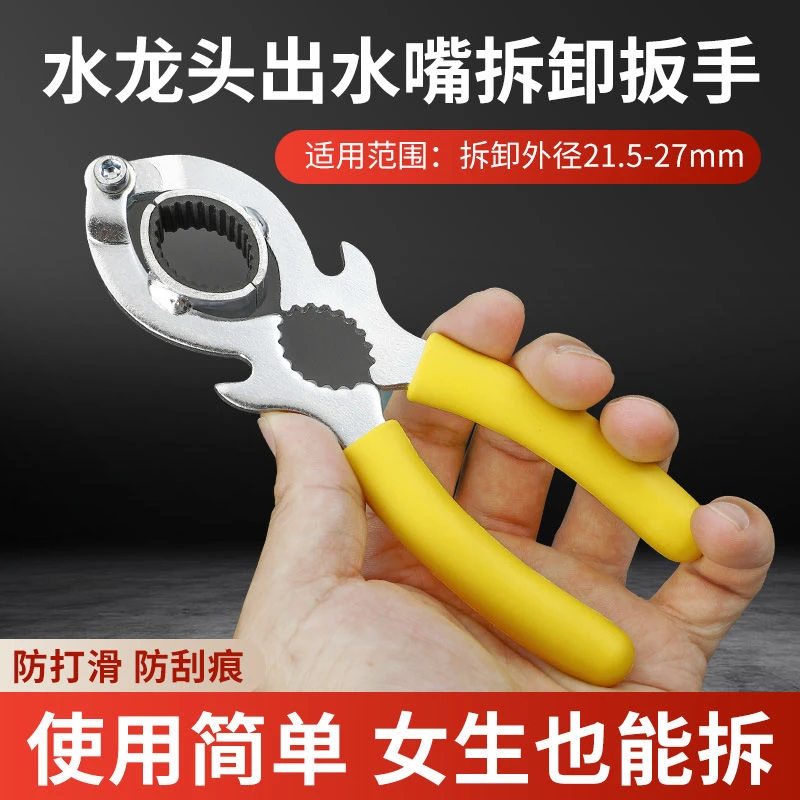 多功能万能扳手起泡器厨房洗脸盆水龙头堵塞除垢拧开器拆卸神器