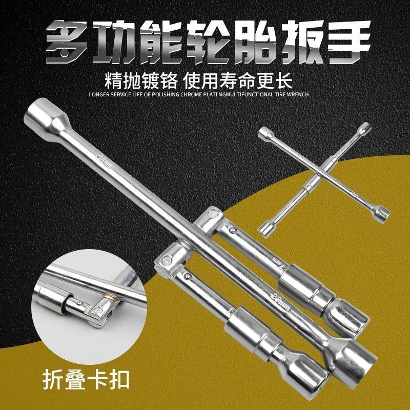汽车轮胎扳手拆轮胎工具折叠拆装维修换胎扳手十字省力拆卸套筒