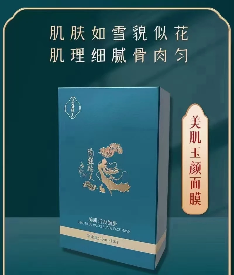陶丝臻美美肌玉颜面膜