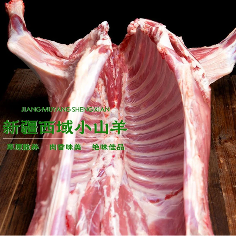 新疆小山羊羔羊肉白条全羊半只整只烧烤食材整箱