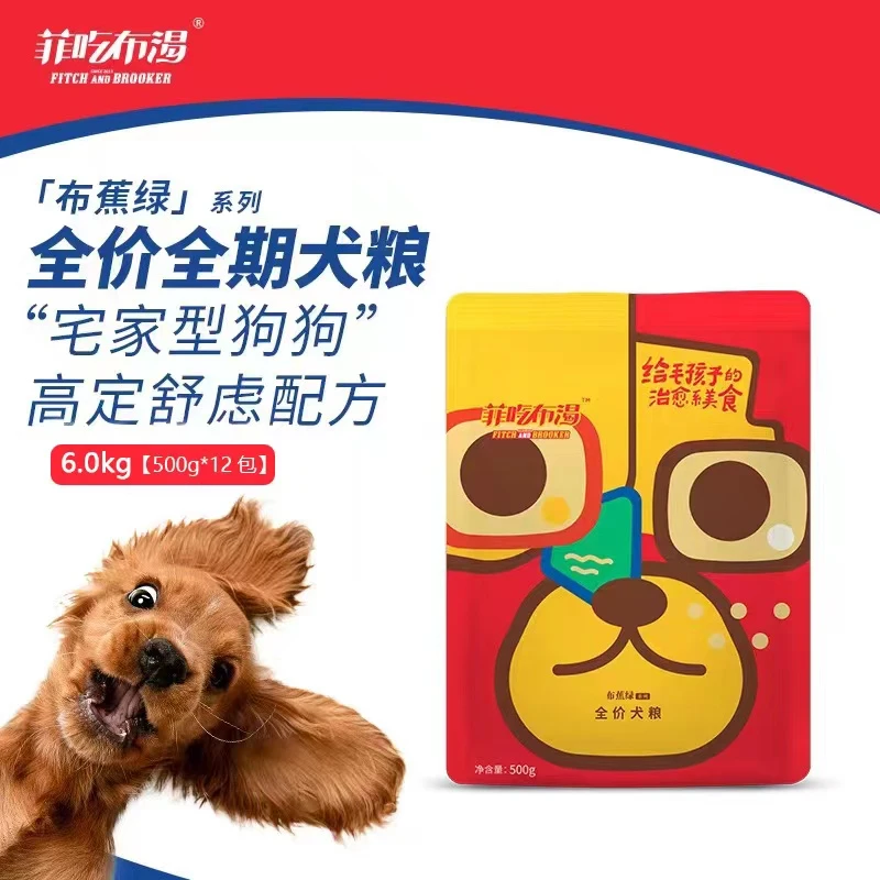 给毛孩子的治愈系美食「菲吃布渴」幼犬成犬狗粮全价狗粮犬粮全犬期
