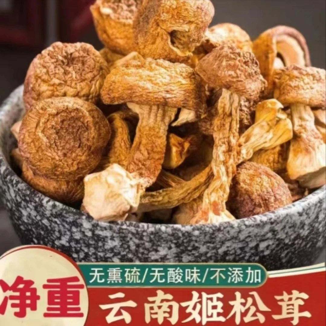 【云南特产山菌姬松茸】无硫无任何有害添加 方便食用散装