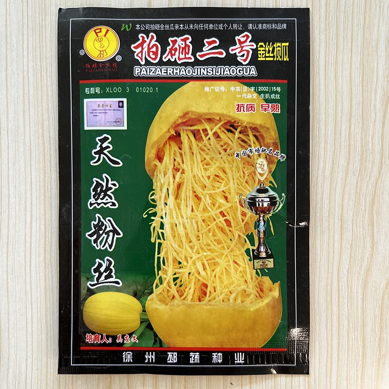 金丝绞瓜种子粉丝搅瓜拍砸二号种籽西葫芦春四季蔬菜盆栽清脆包邮