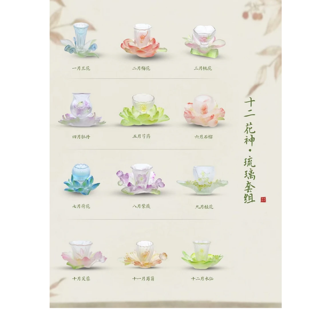 斋居 心缘堂-十二花神-琉璃杯+杯碟-