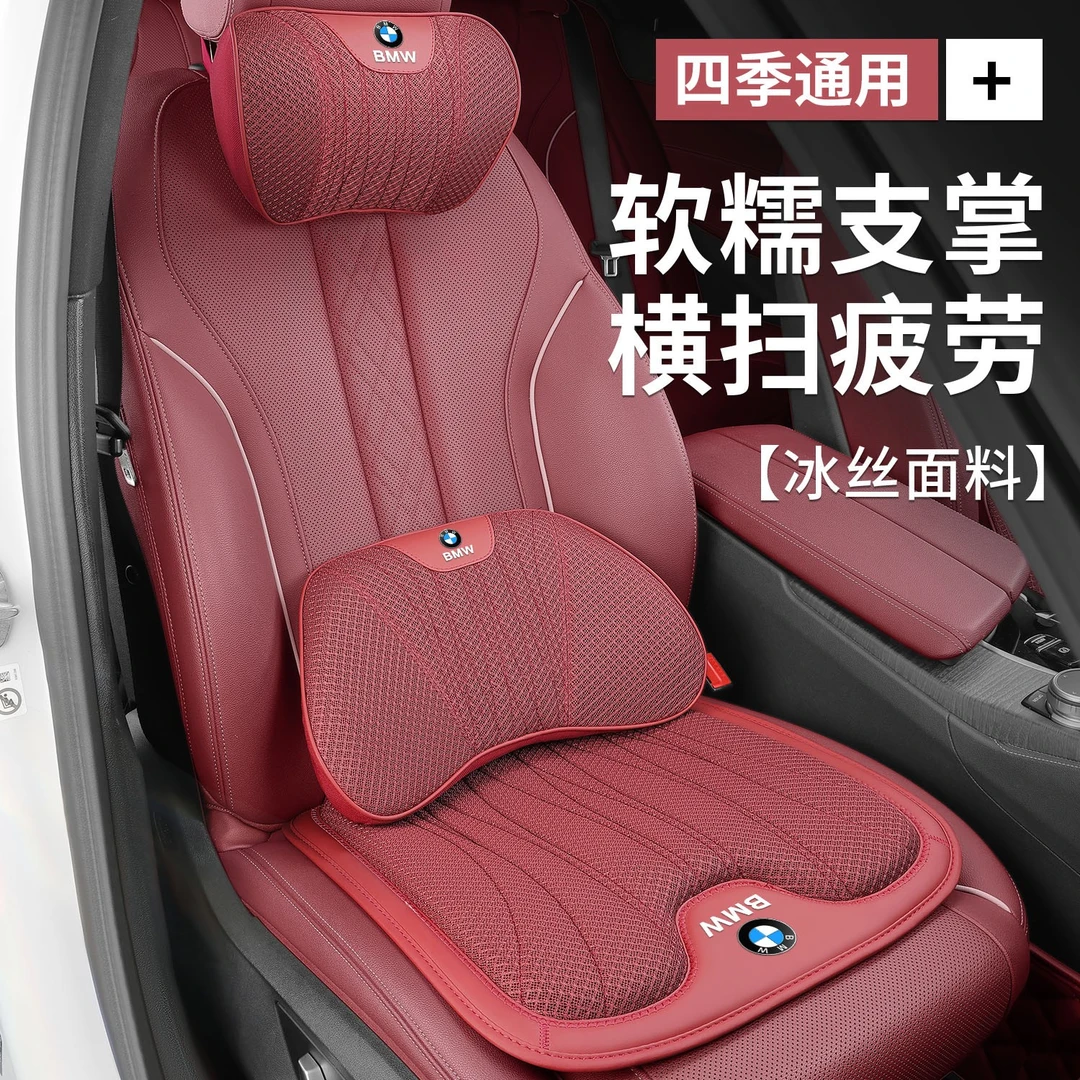 适用于宝马汽车头枕护颈腰靠5系i3系7系X1X2X3X5冰丝坐垫四季通用