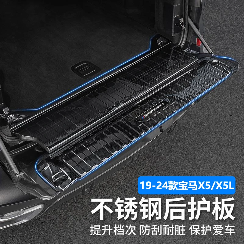 国产宝马X5L后备箱门槛保护条x5x7后护板专用改装饰配件内饰用品