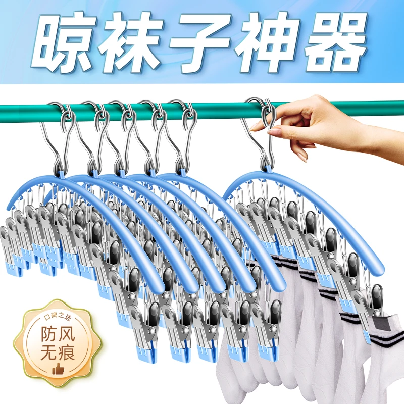大学生晾衣架袜子晾晒架防风无痕阳台衣架多夹子内衣架晒衣家用