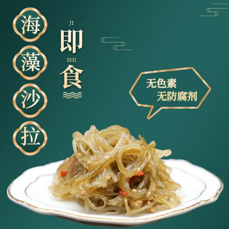 儿童海藻沙拉无色素无防腐剂海白菜海带丝即食裙带菜凉拌菜下饭菜
